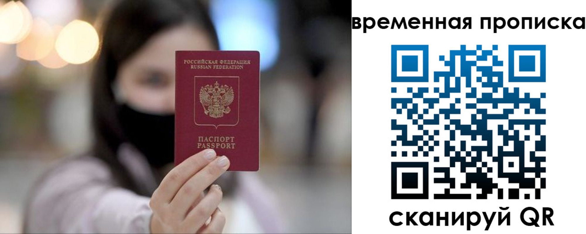 временная регистрация поиск в Сочи